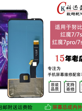 适用努比亚红魔7 屏幕总成7Spro NX709J S内外一体显示屏液晶总成