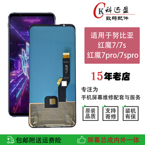 适用努比亚红魔7 屏幕总成7Spro NX709J S内外一体显示屏液晶总成