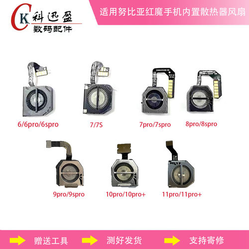 红魔5G6S7SPRO原装风扇科迅盈