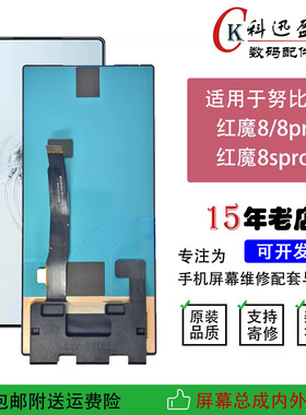 适用努比亚红魔8pro屏幕总成 8SPro+液晶 NX729J内外一体触摸屏