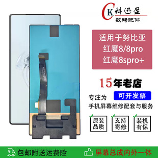 适用努比亚红魔8pro屏幕总成 8SPro+液晶 NX729J内外一体触摸屏