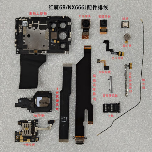 努比亚红魔6R全套配件原装科迅盈