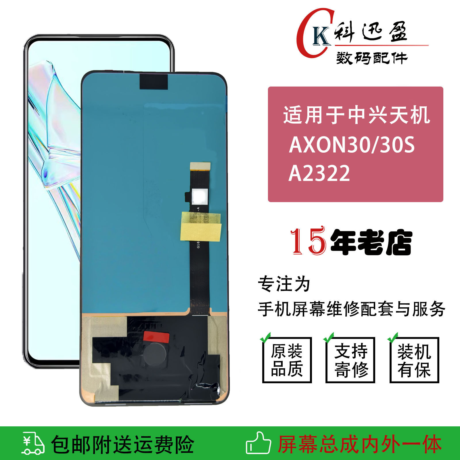适用中兴Axon30屏幕总成 中兴A30S A2322 内外一体液晶触摸显示屏