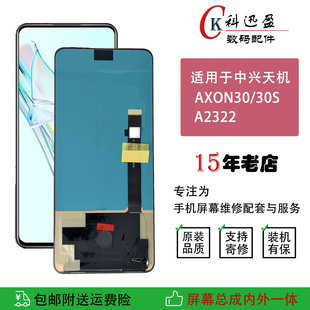 内外一体液晶触摸显示屏 A2322 适用中兴Axon30屏幕总成 中兴A30S