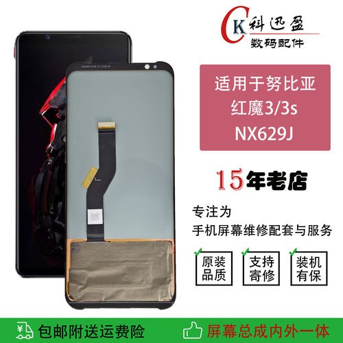 红魔33S原装屏幕总成科迅盈
