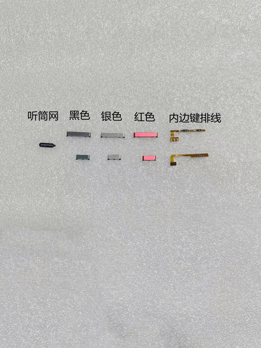 三星A6S内外边键侧键听筒网
