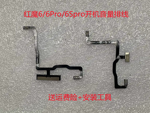 努比亚红魔6SPro开机音量排线