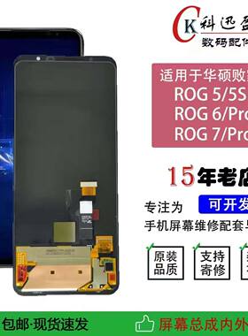 适用于华硕Rog5屏幕总成ROG6 7pro 原装液晶 5S显示内外一体屏幕