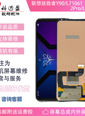 适用联想拯救者2Pro L70081屏幕总成y90 L71061 原装液晶显示屏