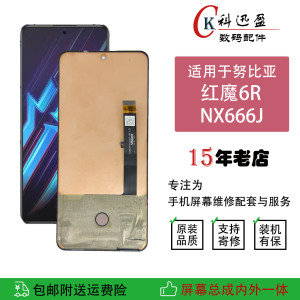 适用努比亚红魔6R屏幕总成 NX666J显示屏内外一体触摸液晶屏带框