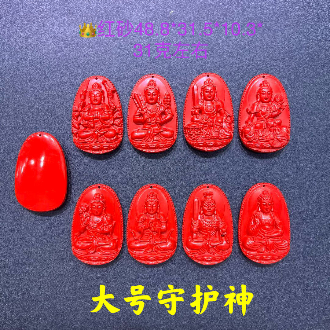 高含量朱砂精品红砂八大守护神普贤菩萨龙蛇千手观音阿弥陀佛吊坠