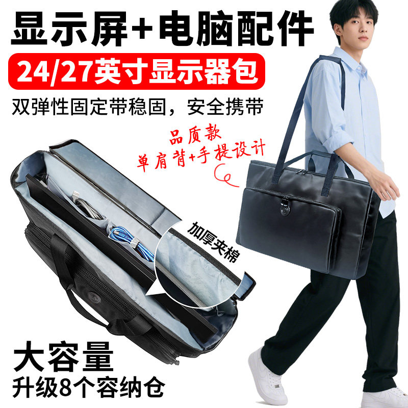 显示器收纳包24寸便携27寸显示器行李箱手提包显示屏曲面屏收纳箱