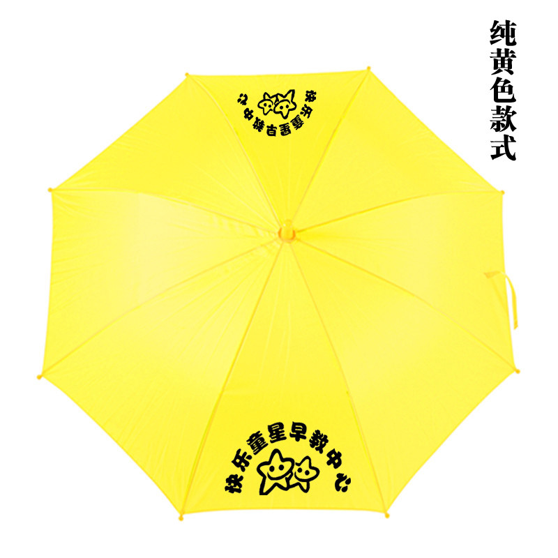 纯黄色雨伞幼儿园儿童伞宣传招生礼品伞印字logo批 发定做直杆伞