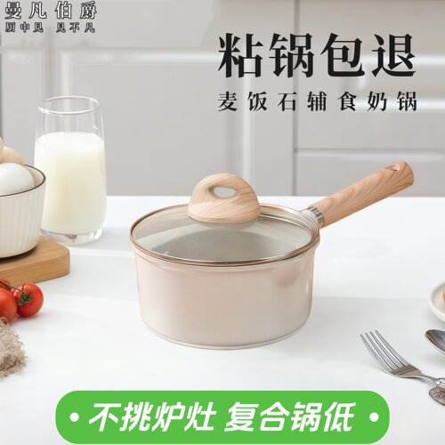 麦饭石小奶锅宝宝辅食锅煎煮一体