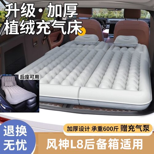 风神L8适用充气床垫睡垫床后备箱汽车床垫长途休息旅行床睡觉神器