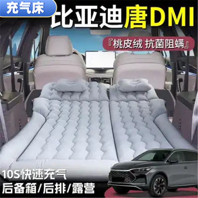比亚迪唐DMI睡垫后备箱气垫床车载充气床垫后排旅行床露营户外游