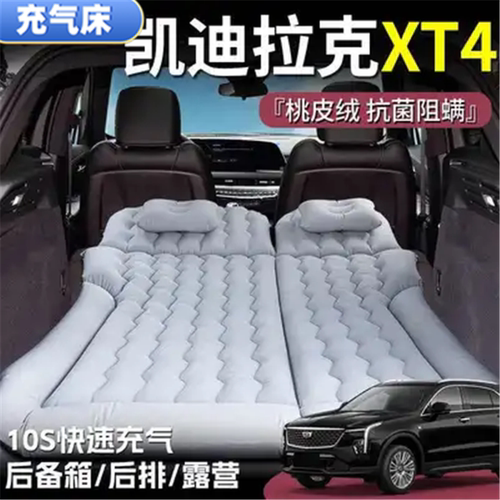 凯迪拉克XT4睡垫后备箱气垫床车载充气床垫后排旅行床露营户外游