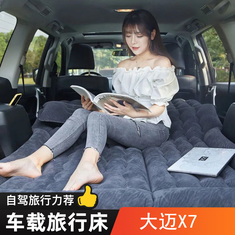 大迈X7汽车充气床垫SUV专用后备箱睡垫车载后排睡觉气垫床旅行床