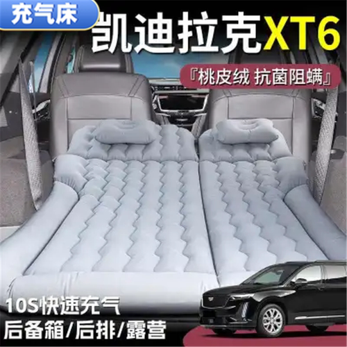 凯迪拉克XT6睡垫后备箱气垫床车载充气床垫后排旅行床露营户外游
