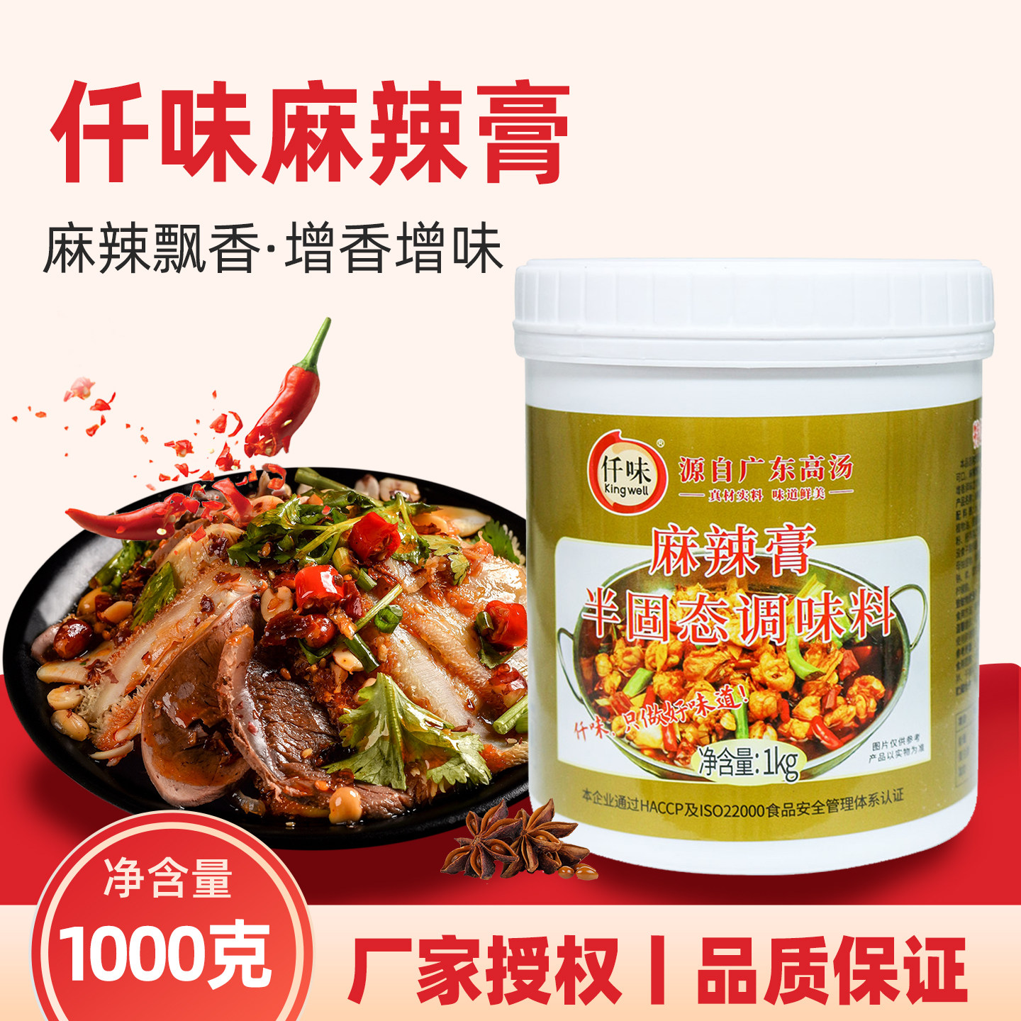 仟味麻辣膏1kg 麻辣香膏干锅火锅麻辣烫麻辣鸭脖卤制品专用调味料