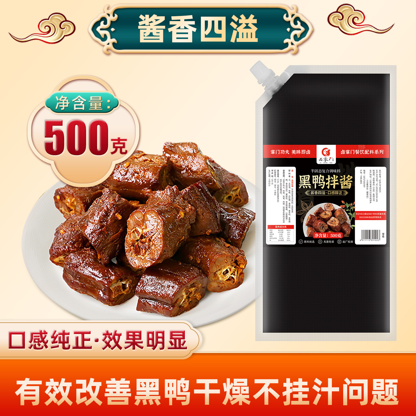 卤掌门黑鸭拌酱500克多件优惠图片