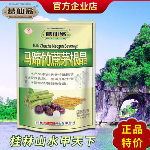 正品马蹄竹蔗茅根晶生津下火