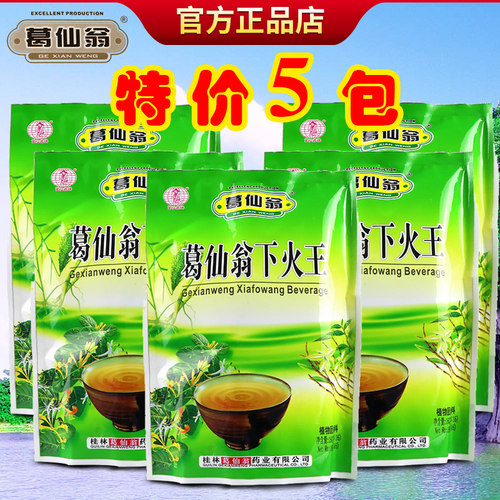 [拍1发5]广西葛仙翁下火王凉茶颗粒二十四味凉茶金银花清宝冲剂