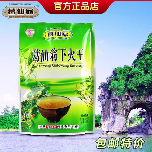 正品桂林葛仙翁下火王凉茶廿四味