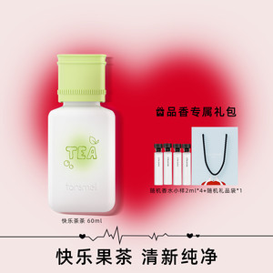 芬尚60ml快乐茶茶香水