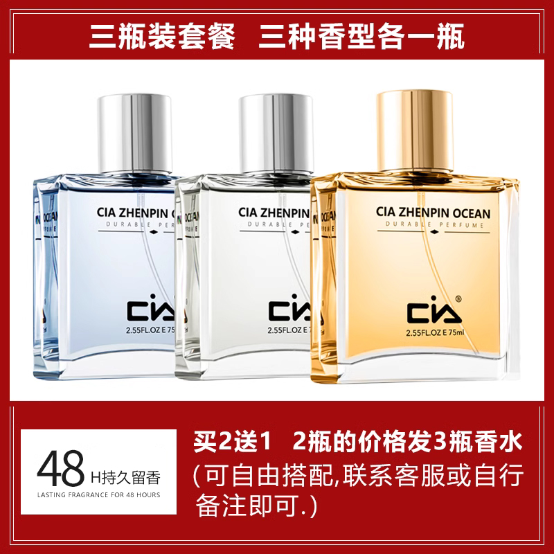 CIA古龙香水持久淡香男士香水