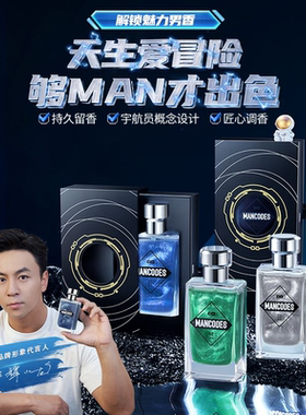 左颜右色宇航员香水男士持久留香