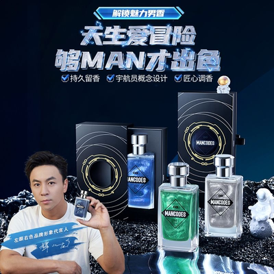 左颜右色宇航员香水男士持久留香