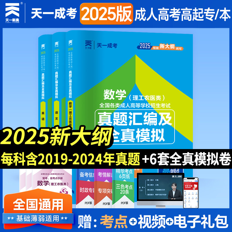2026成人高考高升专语数外真题