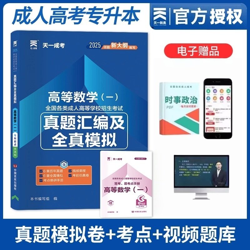2026成人高考专升本高数一真题