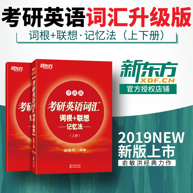 ºì±¦Êé2020ÓáÃôºéж«·½¿¼ÑÐÓ¢Óï´Ê»ã´Ê¸ù´Ê׺ÁªÏë¼ÇÒä·¨ÕýÐò°æËÙ¼ÇÖ¸ÄϺËÐıؿ¼ÕæÌâ´ó¸Ù¿¼ÑдʻãÊé´óÈ«½âÓ¢ÓïÒ»Ó¢Óï¶þ¿¼Ñе¥´ÊÊé