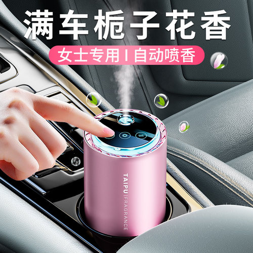 专为女神设计的智能自动喷香机