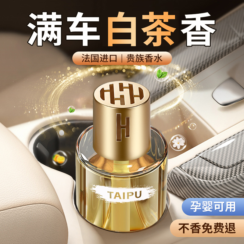 专为女神设计的车载香水