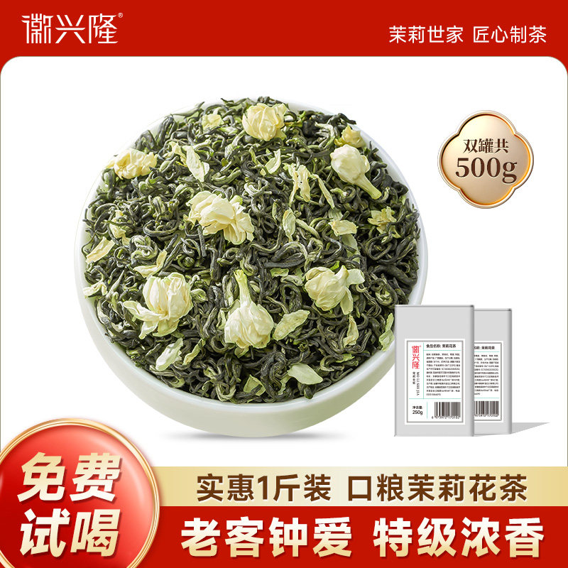 徽兴隆茉莉花茶新茶官方旗舰店飘雪特级浓香型秋冬送礼250g*2罐,茶,代用/花草茶,淘宝优惠券,粉丝福利购,淘宝优惠卷