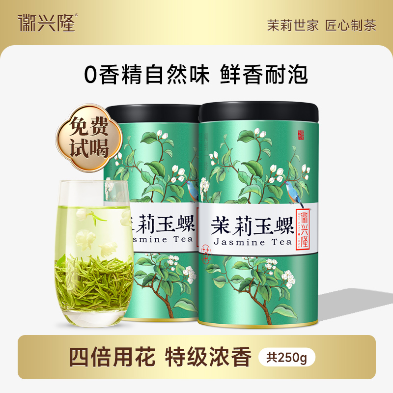 特级茉莉茶叶玉螺250g