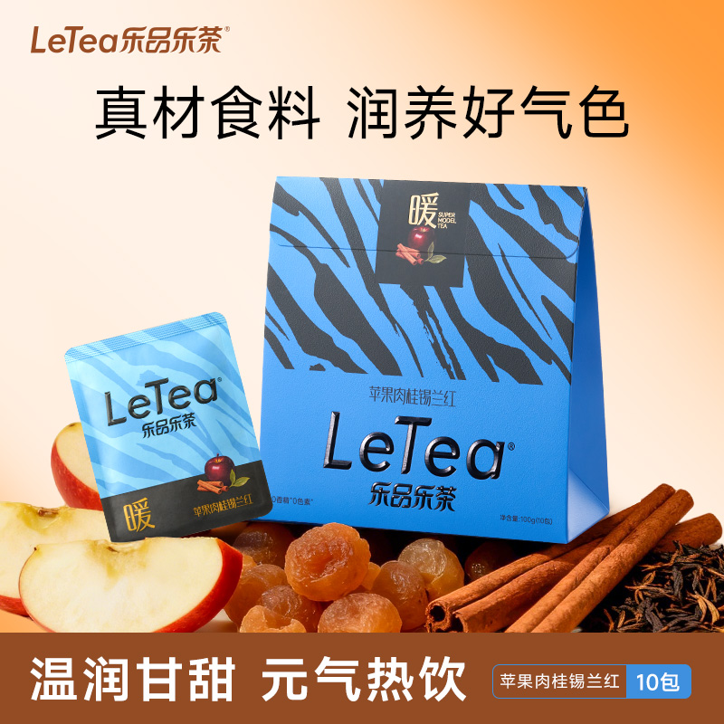 LeTea乐品乐茶苹果肉桂锡兰红茶叶圣诞节送女生水果茶养生茶包