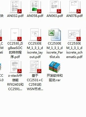 zigbee 开发资料-CC2530+cc2591 PCB,sch源代码开发工具开发例程