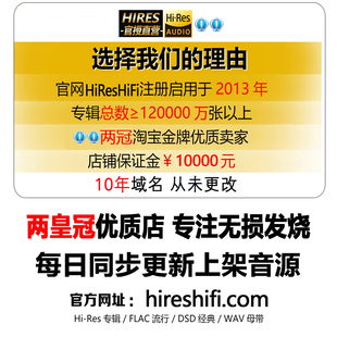 hires无损音源音乐无损下载会员大法精选dsd车载hifi发烧wav母带