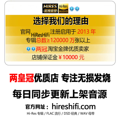 无损音乐源下载钻石hires精选网站高品质dsd古典hifi母带发烧wav