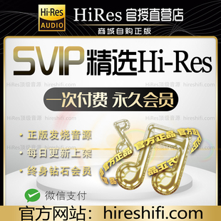 无损音乐音源下载网站hires精选钻石会员发烧hifi母带wav高品dsd
