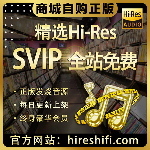 hires精选无损大法黄金会员精选flac高品质DSD无损网站下载软音源