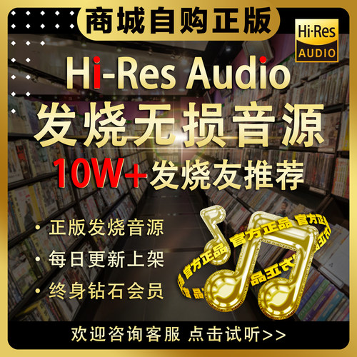 hires精选音乐下载网站发烧无损车载音源DSD古典HIFI母带WAV金标