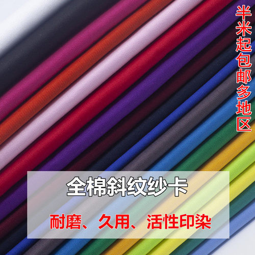 加厚斜纹纯棉布料纯色面料服装