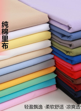 棉布布料纯棉衣服纯色里布里料全棉黑色里衬汉服内衬布料清仓处理