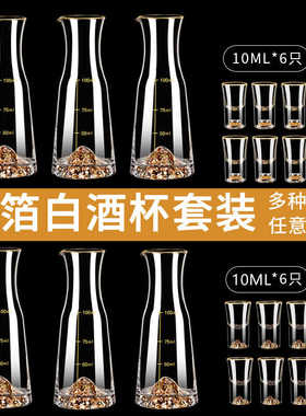 家用白酒杯套装中式高档酒杯金箔水晶玻璃套装酒具烈酒杯壶一口杯