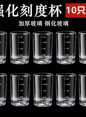 10只装 钢化玻璃二两刻度白酒杯子家用套装轻奢高档小酒杯分酒器